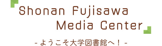 Media Center ようこそ大学図書館へ！
